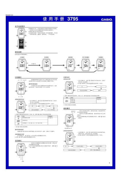 casio 卡西欧 3795